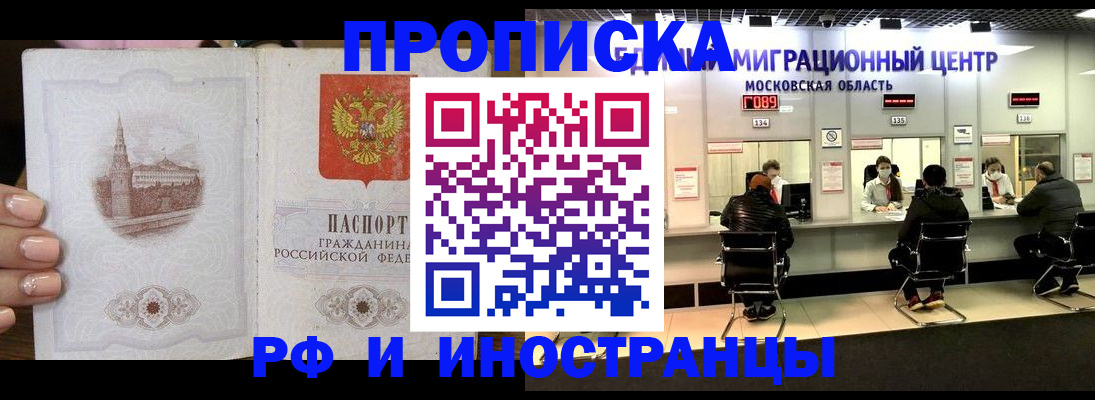 прописка ребенка в Видном