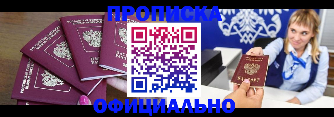 временная регистрация для всех в Видном