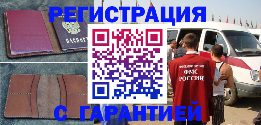 регистрация в Видном