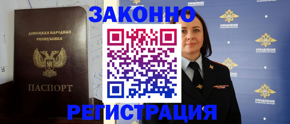 купить прописку в Видном