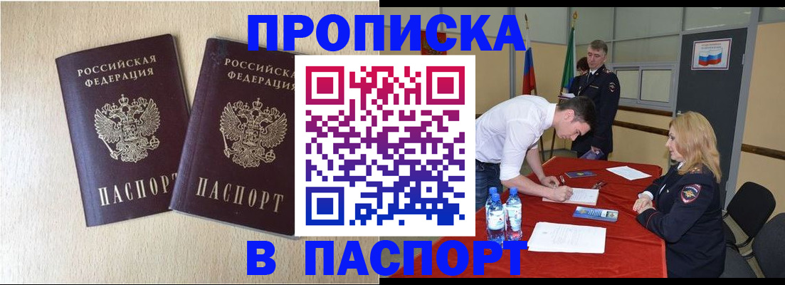 прописка в квартире в Видном